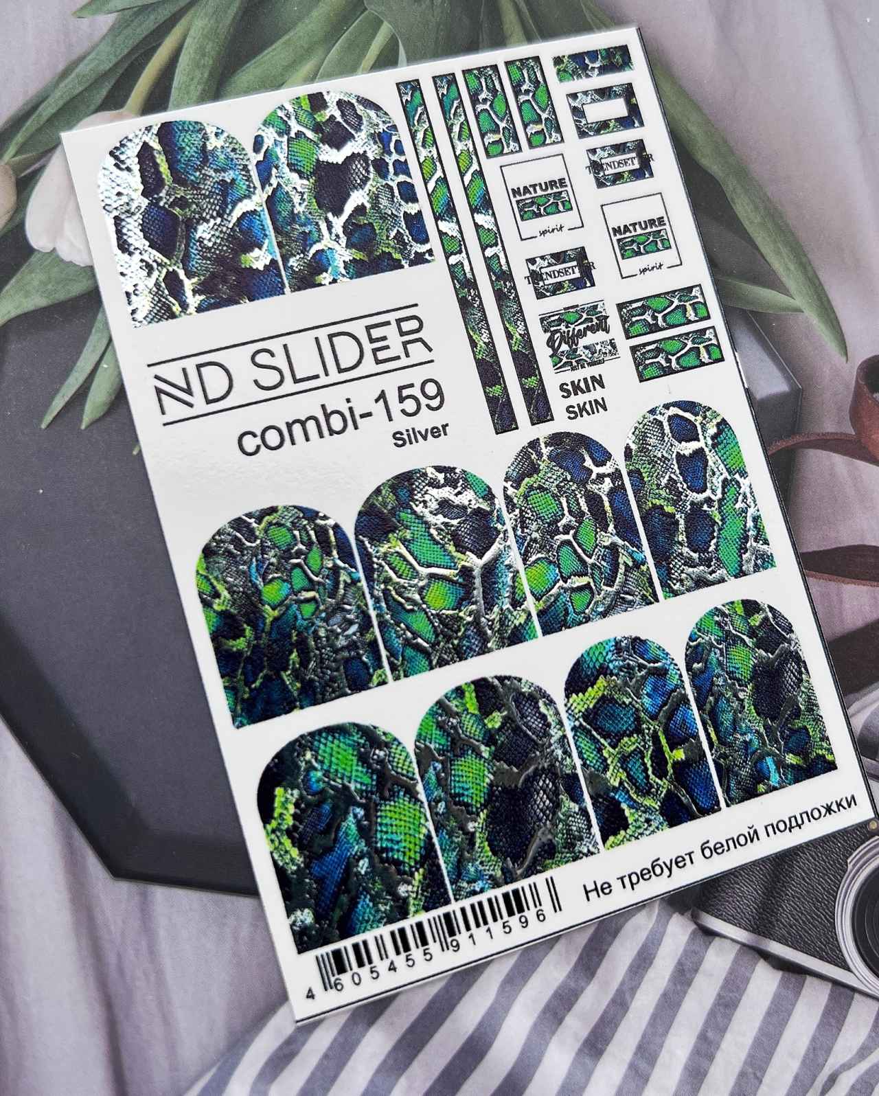 Nd_slider, Слайдер дизайн combi-159 серебро