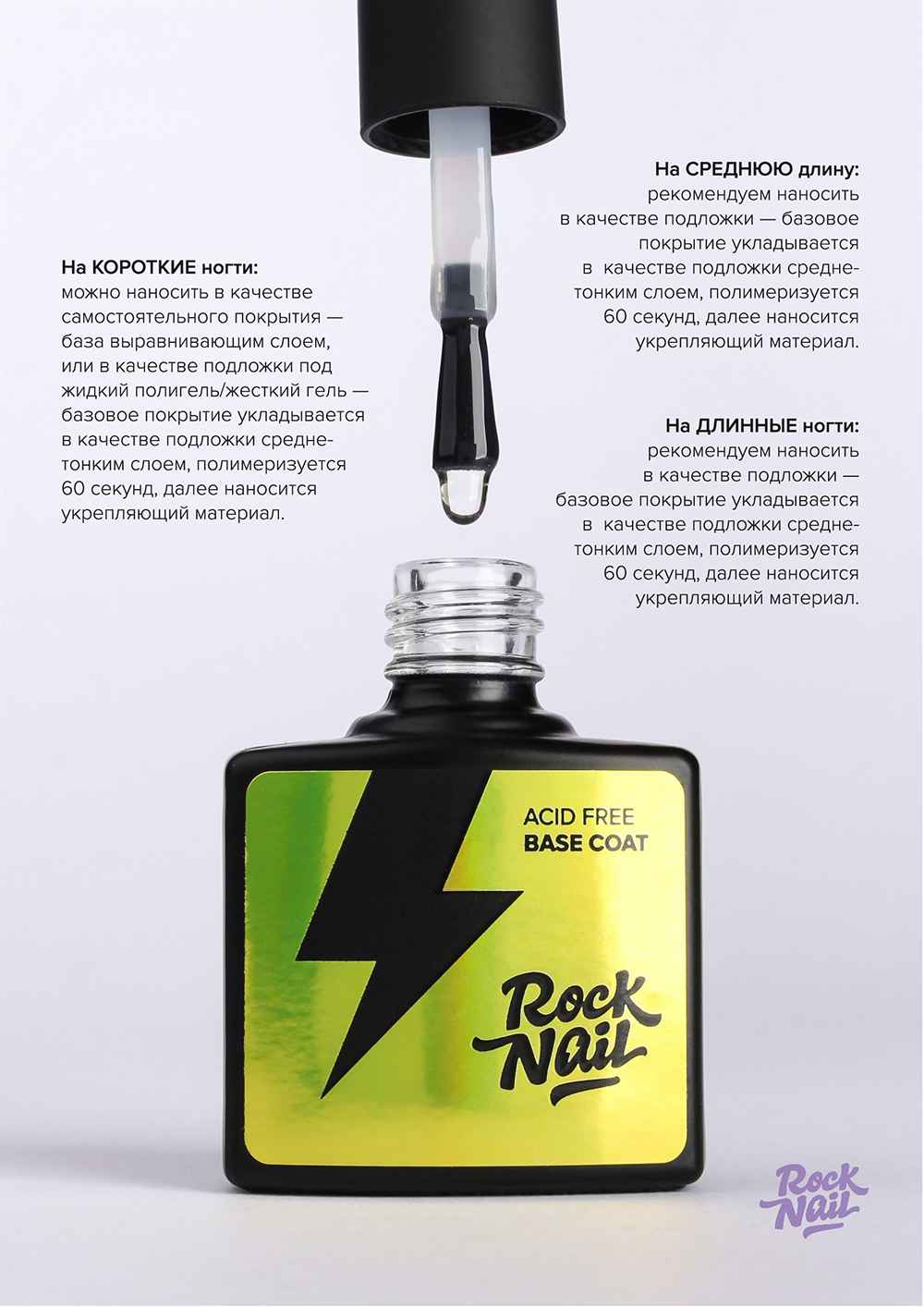 RockNail, База Rubber Acid Free, 10мл