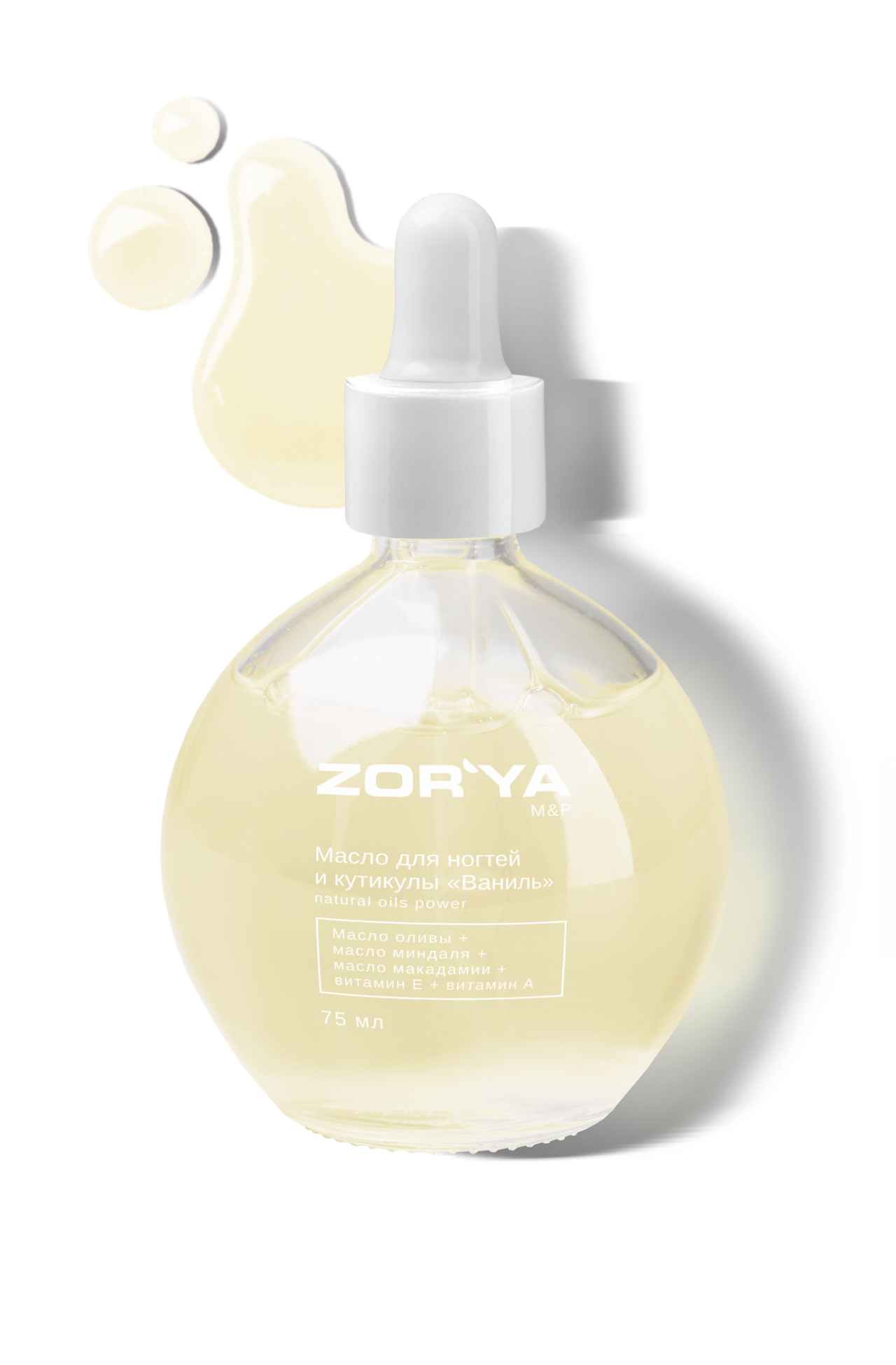 ZORYA, Масло для ногтей и кутикулы "Ваниль", 75 мл