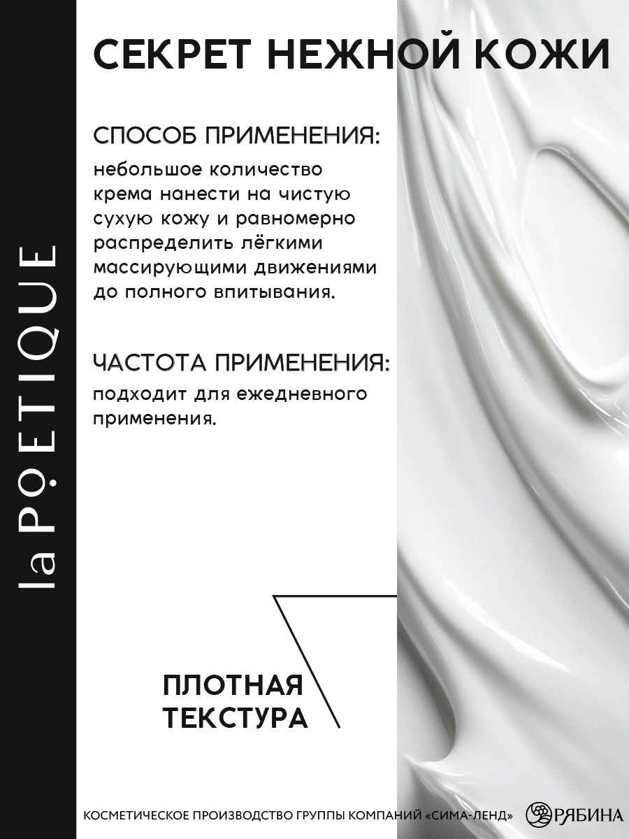 LA POETIQUE,Крем для тела  и Табак и Вишня, 250 мл