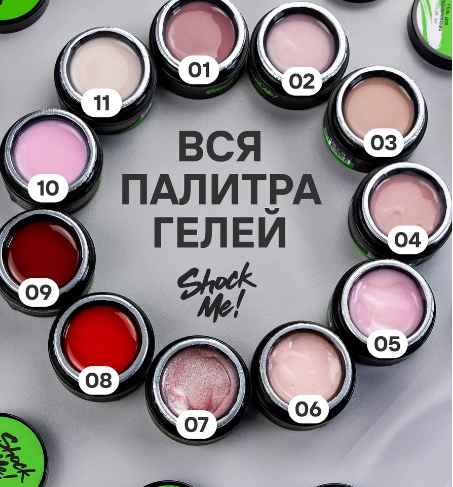 Shock Me!, Моделирующий гель VL01, 15гр