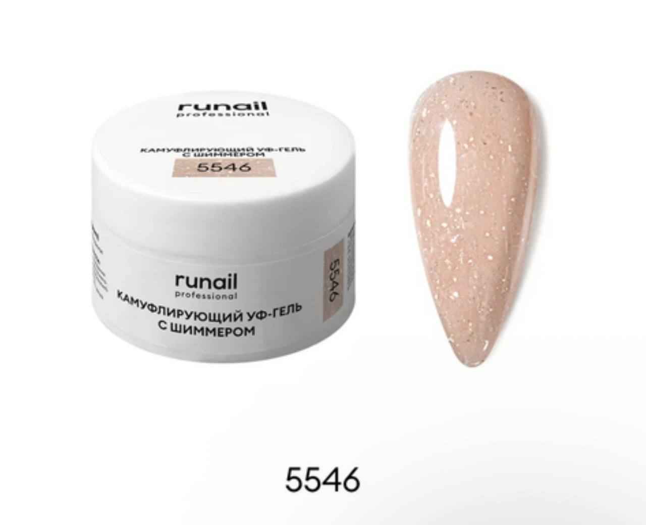 Runail, Камуфлирующий УФ-гель с шиммером №5546 Ванильная меренга, 15г